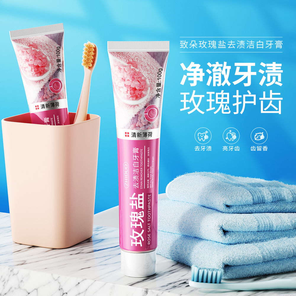 范姐推荐致朵玫瑰盐去渍洁白牙膏