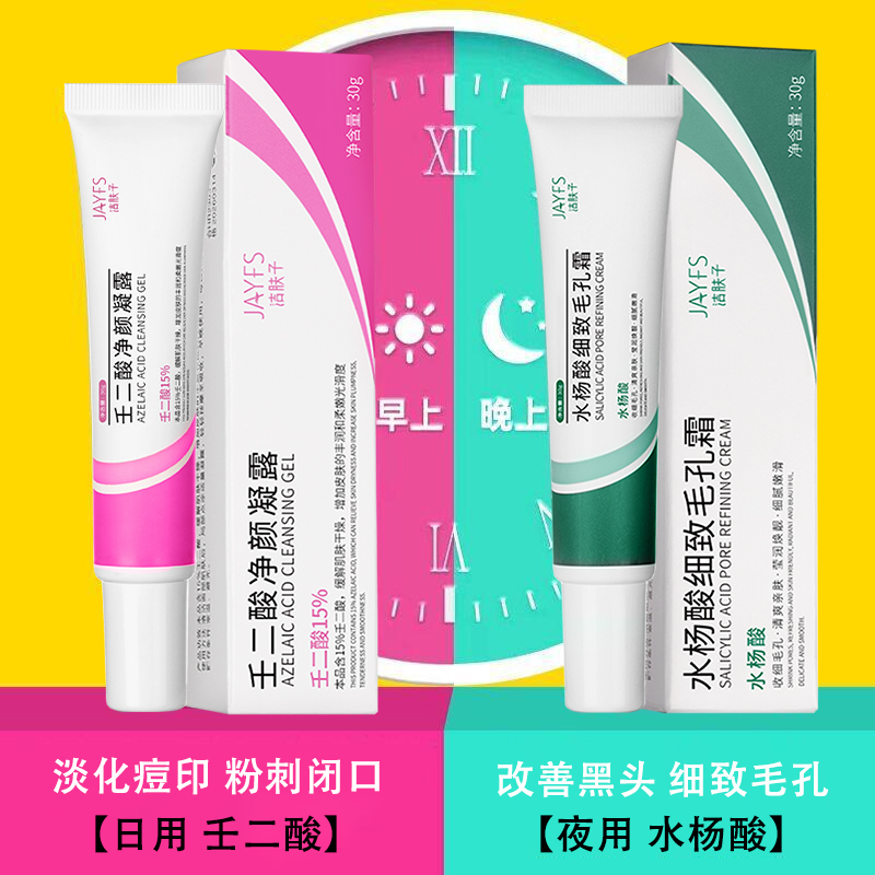 正品！15%壬二酸凝胶水杨酸细致毛孔霜祛痘淡化痘印去黑头粉刺