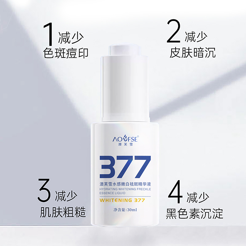 正品推荐！377美白精华液焕亮肤色改善暗沉烟酰胺淡斑保湿正品女