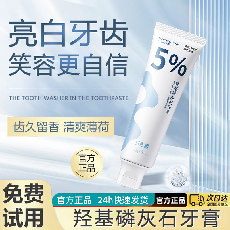 【官方正品】羟基磷灰石牙膏洁牙护齿深层清洁呵护牙齿男女留香