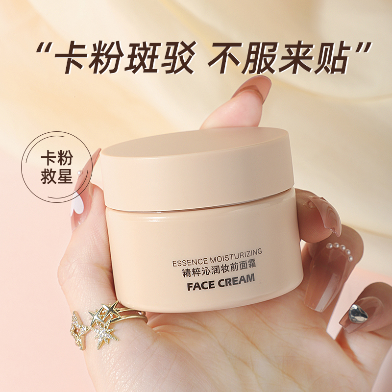 【好物推荐】贴贴霜精粹沁润妆前乳霜隐形毛孔保湿不卡粉控油持久