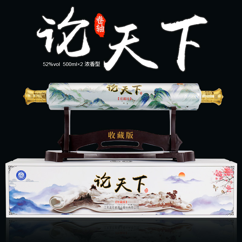 邵店论天下收藏版白酒（卷轴款）纯粮食精酿500ml*2浓香型送礼52度