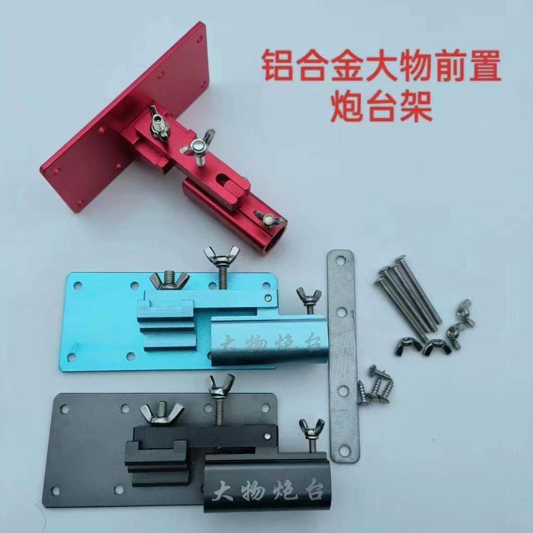 钓箱配件大物前置炮台座铝镁合金加厚通用钓箱配件鱼竿支架炮台架