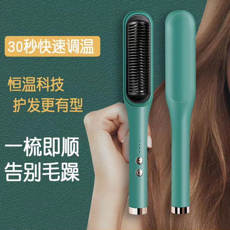 【负离子护发】恒温直发梳柔顺造型两用烫发卷发棒蓬松发根解决毛躁