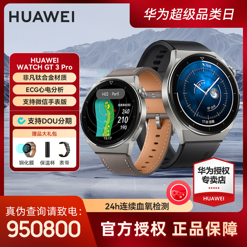 【现货当天发】华为WATCH GT 3 Pro智能手表运动防水续航血氧监测
