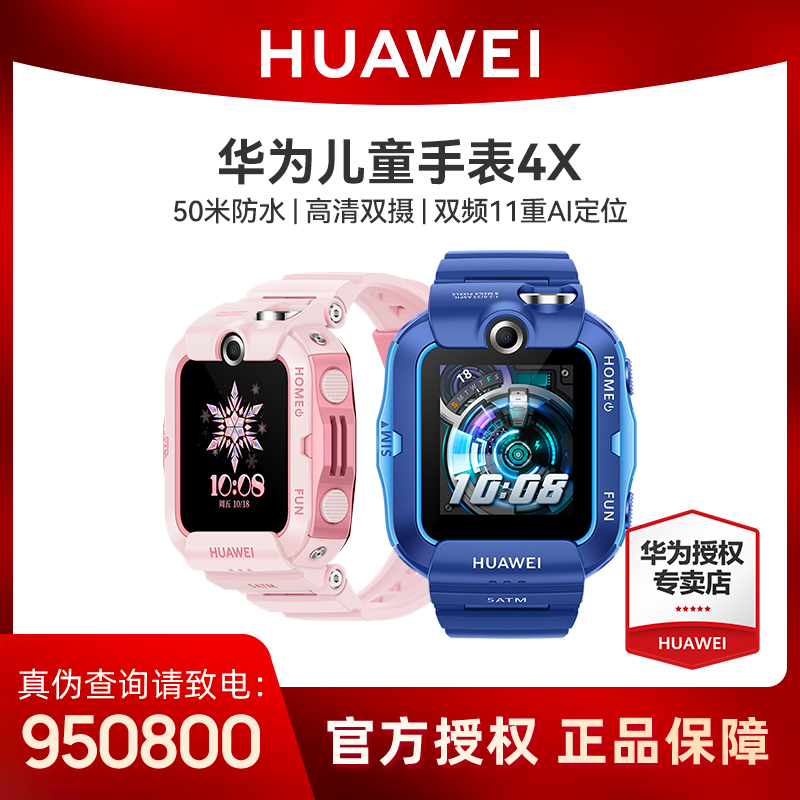 华为儿童手表4X智能电话手表4g全网通视频通话AI识物防水旋转可视