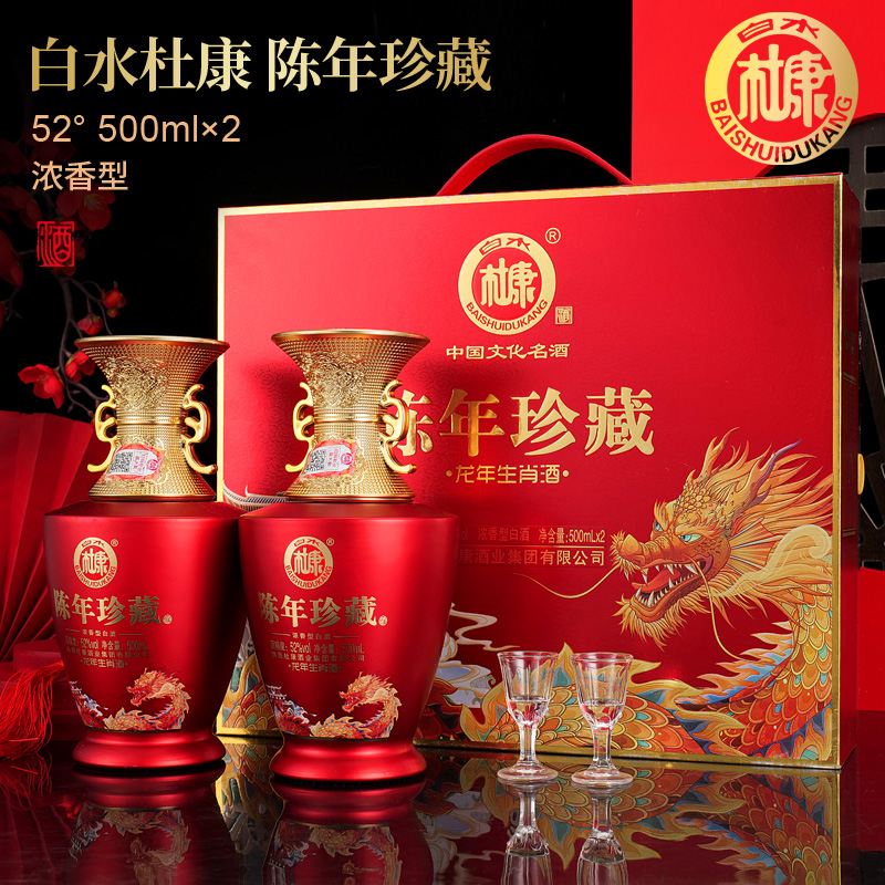 白水杜康陈年珍藏礼盒装浓香型白酒52度500ml*2瓶白酒
