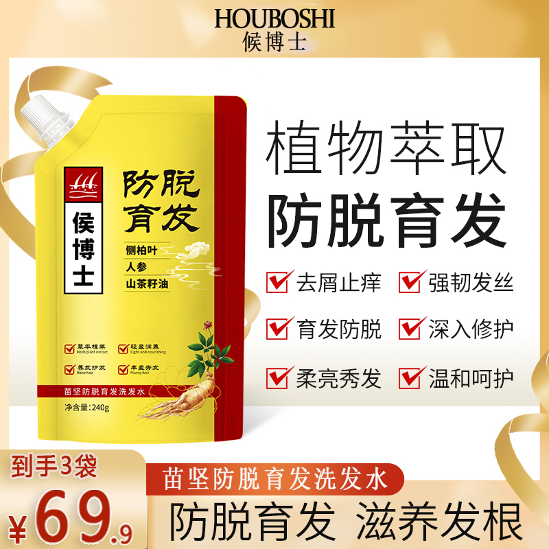 【拍一发三】防脱育发改善脱发掉发问题 植物萃取温和