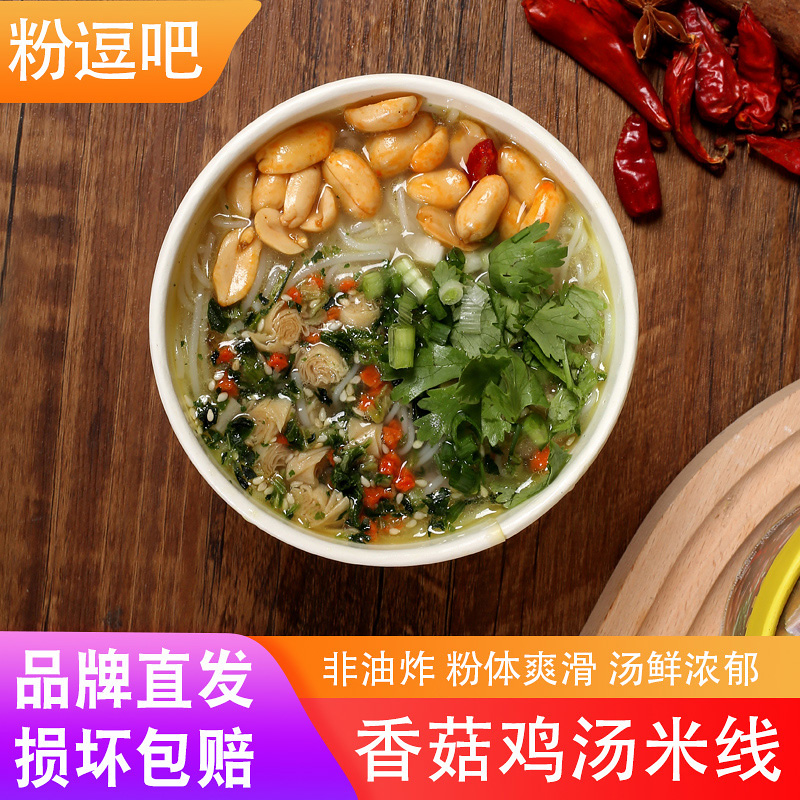 粉逗吧秘制美味早餐香菇鸡汤米线配料酱菜包86克/桶6桶12桶整箱