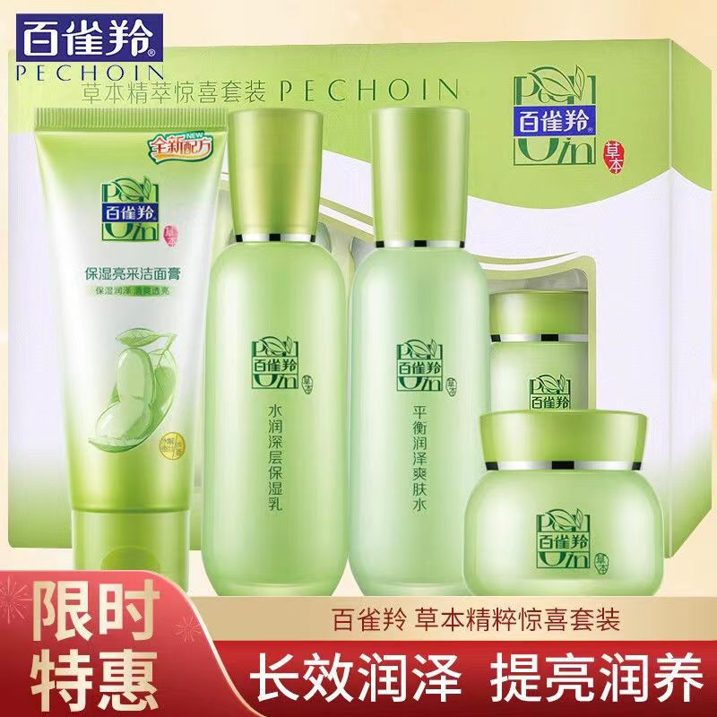 百雀羚草本精萃惊喜套装（面霜四件套） 补水保湿温和护肤品套装