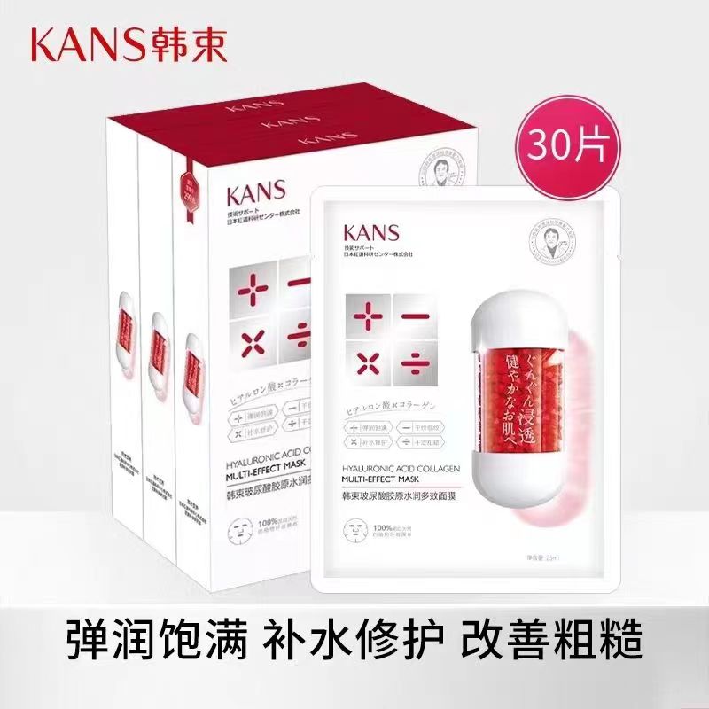 韩束玻尿酸胶原水润多效面膜30片  补水保湿紧致淡纹多肽正品平价