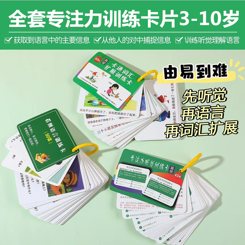 【全套】专注力训练卡片听觉注意力幼儿童宝宝故事亲子互动益智卡牌