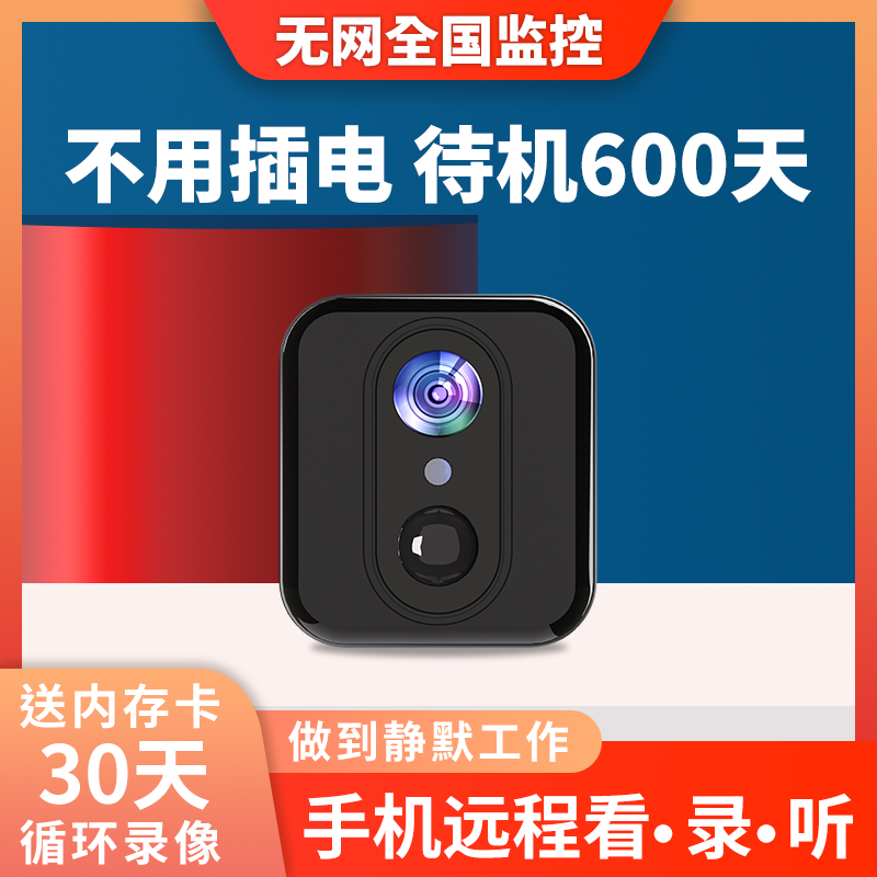 港萌无线摄像头家用型语音无电无wifi可连手机日夜高清车用4g监控