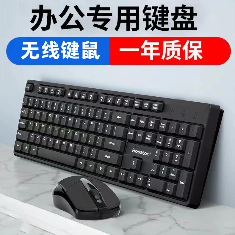 无线电竞键盘鼠标USB电脑台式笔记本办公静音机械手感有线键盘