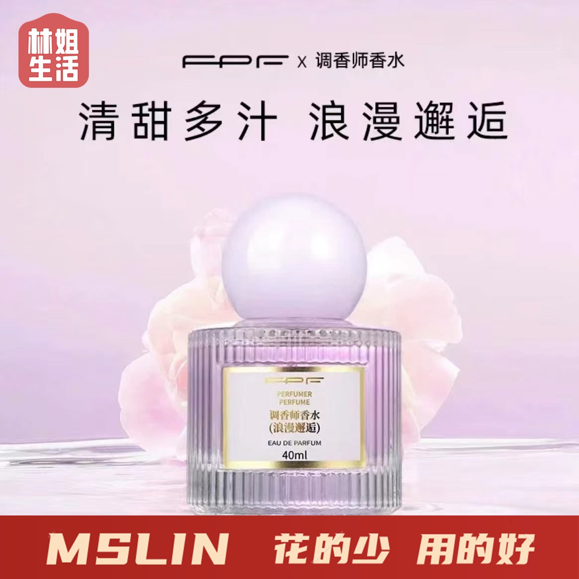 【林姐生活】FPF调香师香水纯欲丝带持久留香
