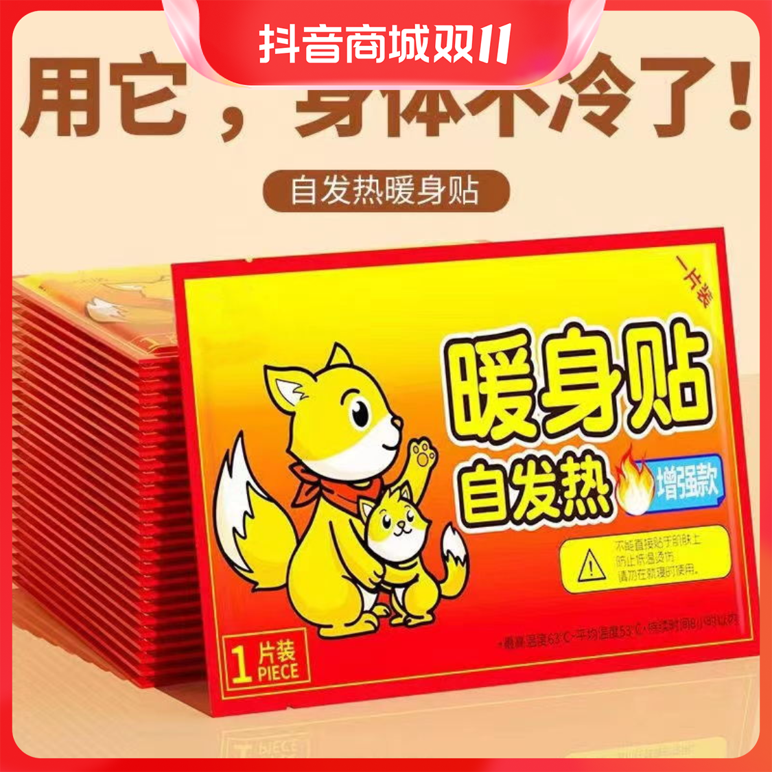 【新人专享】暖贴暖宝宝贴自发热暖身贴冬季防寒保暖暖腰腹部发热