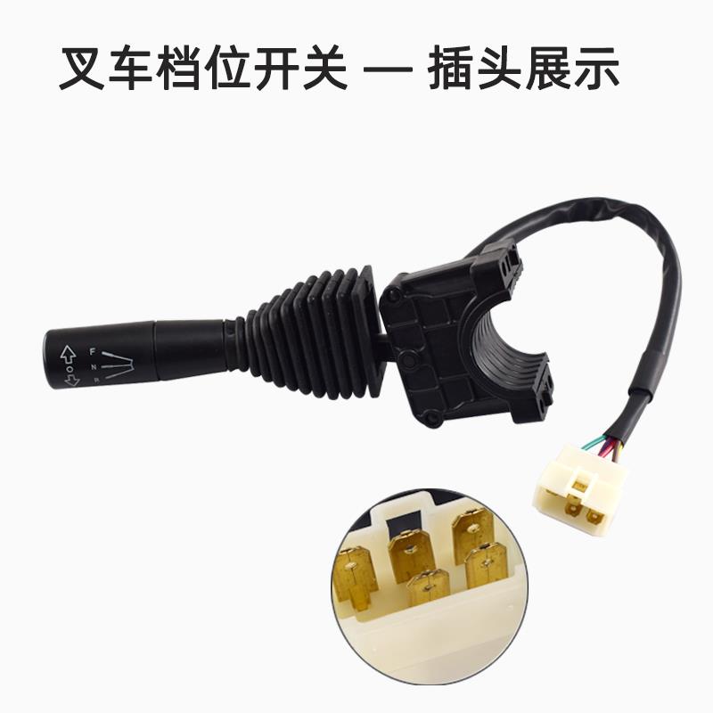 适用于合力杭州龙工叉车档位开关行走开关6插3插8插档位开关