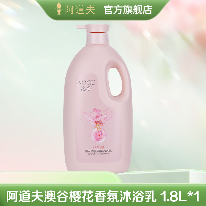 【陈三废专属】阿道夫澳谷樱花香氛沐浴乳