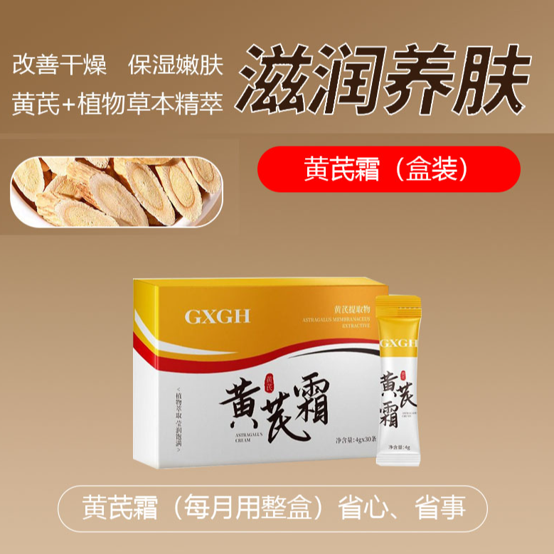 正彩滋润黄芪霜国货补水保湿素颜霜护肤黄芪精华亮肤面霜