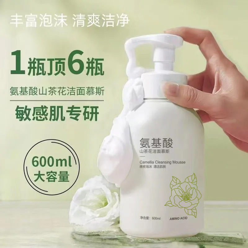 山茶花洗面奶氨基酸补水深层清洁男士干皮青少年控油女洁面乳