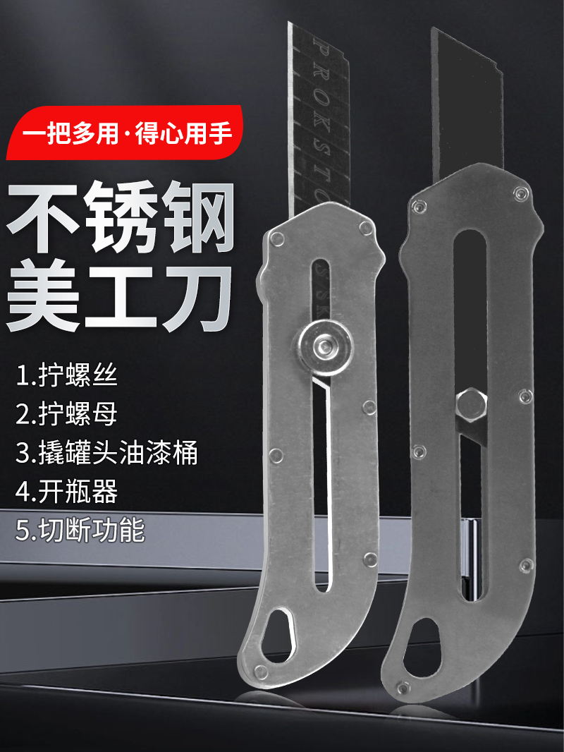 不锈钢美工刀工业级设计方便壁纸刀重型高质量耐用锋利切割墙纸刀
