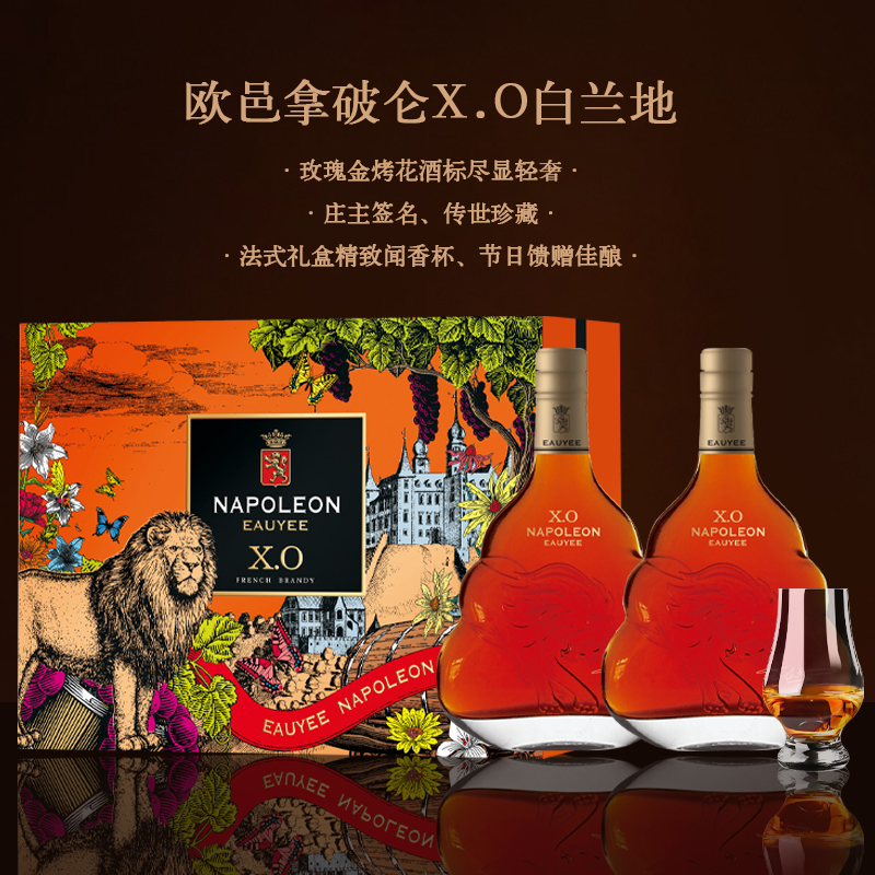 【原装进口】法国欧邑拿破仑X.O白兰地40度500ml*2