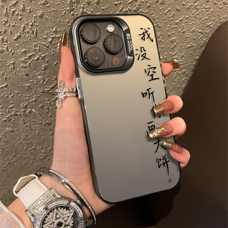 没空听你画饼苹果15pro手机壳iPhone14promax新款13/12防摔11全包