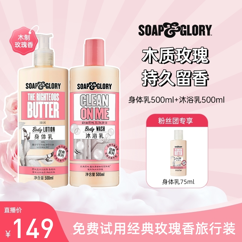 【猴子专属】SOAP&GLORY丝芙格芮身体乳沐浴乳500ml香氛持久留香润