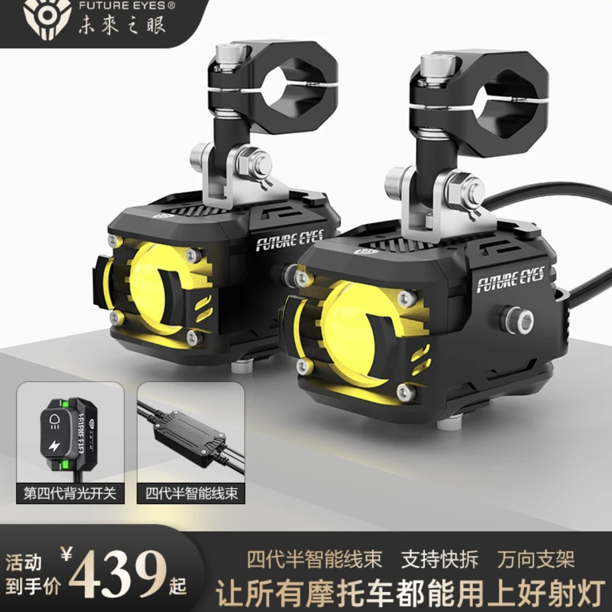 未来之眼F150摩托车射灯踏板车九号小牛电动车电摩辅路远近光切线