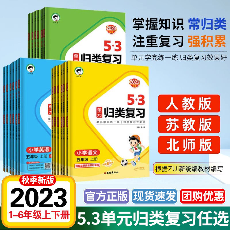 新53单元归类复习一二三四五六年级语文数学单元检测专项训练题