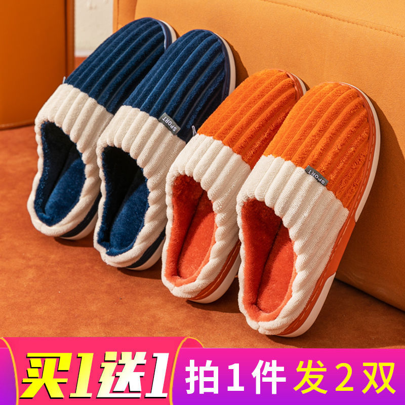 买一送一棉拖鞋男家用秋冬季厚底防滑居家居耐磨保暖室内家居毛绒