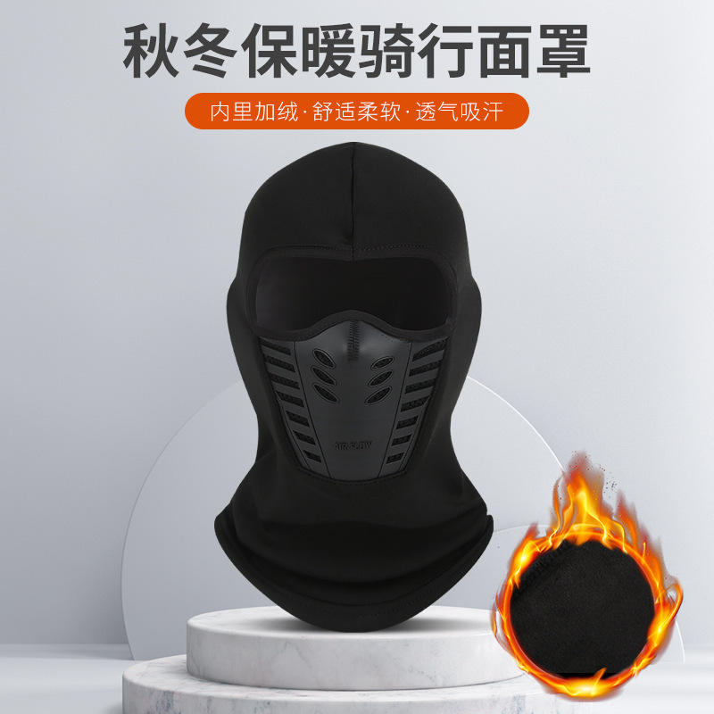 秋冬季户外加绒加厚防风面罩运动自行车摩托车骑行保暖头套