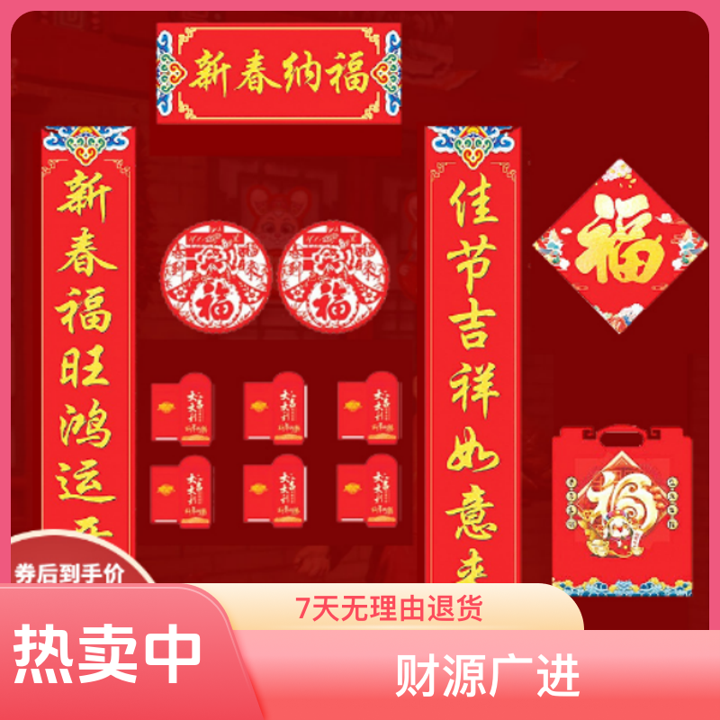 春节新年春节家用大门春联新春对联龙年对联对联2024年新款门对联