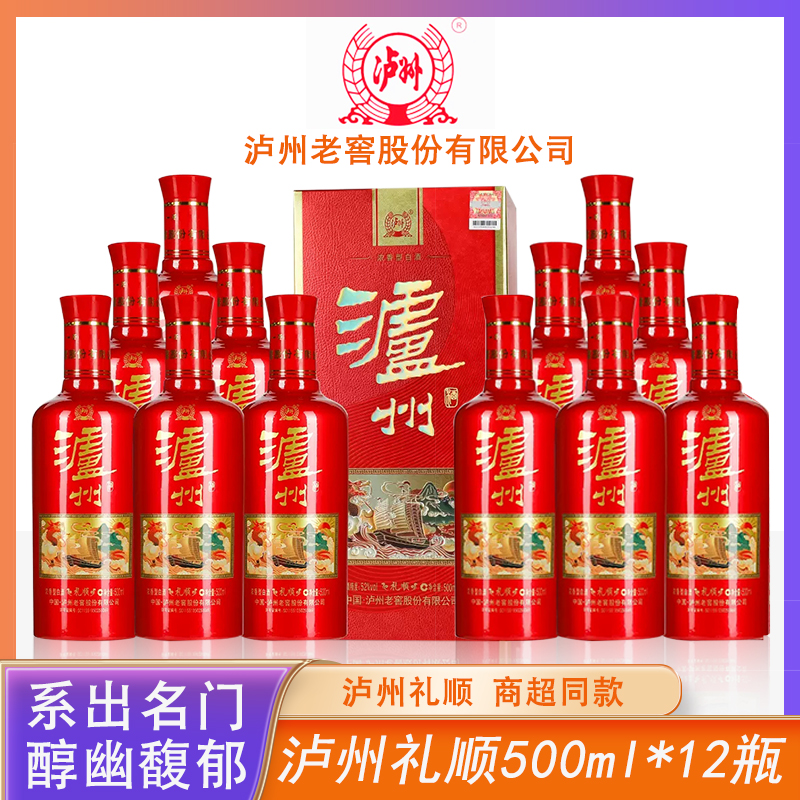 SANLINE老窖礼顺浓香型到手2箱（12瓶）52度500ML