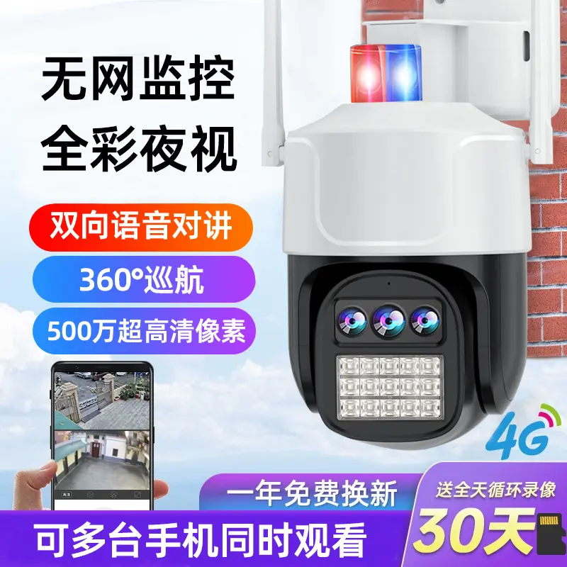 【免费试用7天】人形车牌动物识别 户外无需WiFi4G监控器室外摄像头