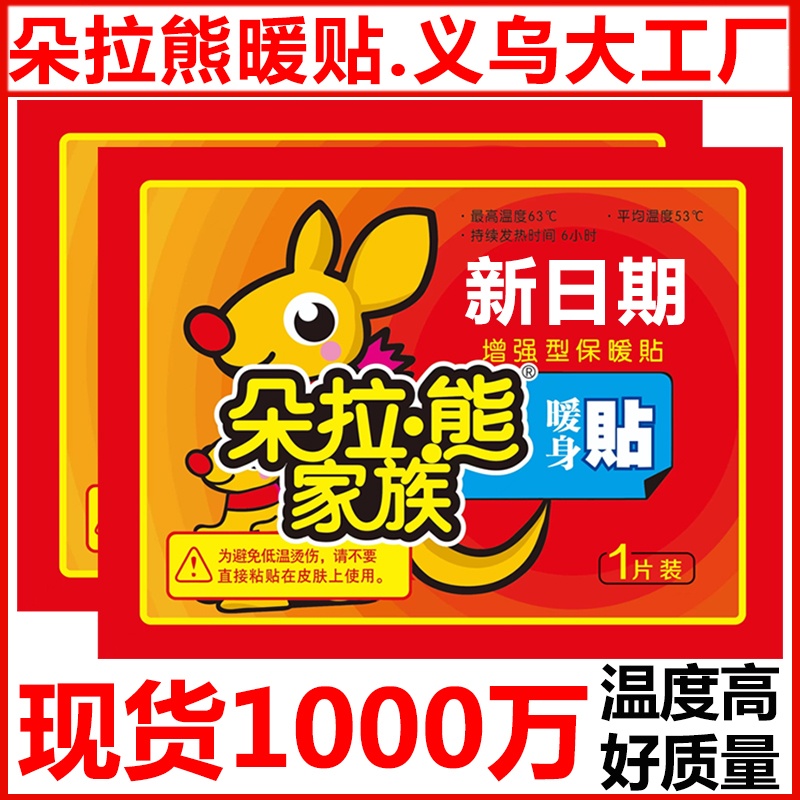 粉丝福利 包邮到手暖宝宝一个