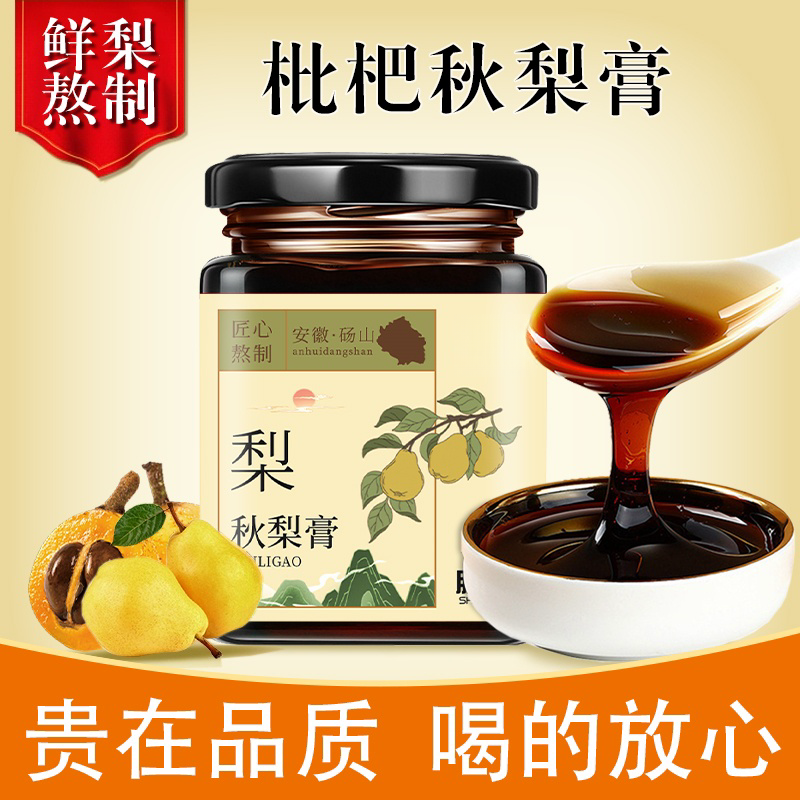 枇杷秋梨膏真材实料温润清凉古法熬制 草本精华