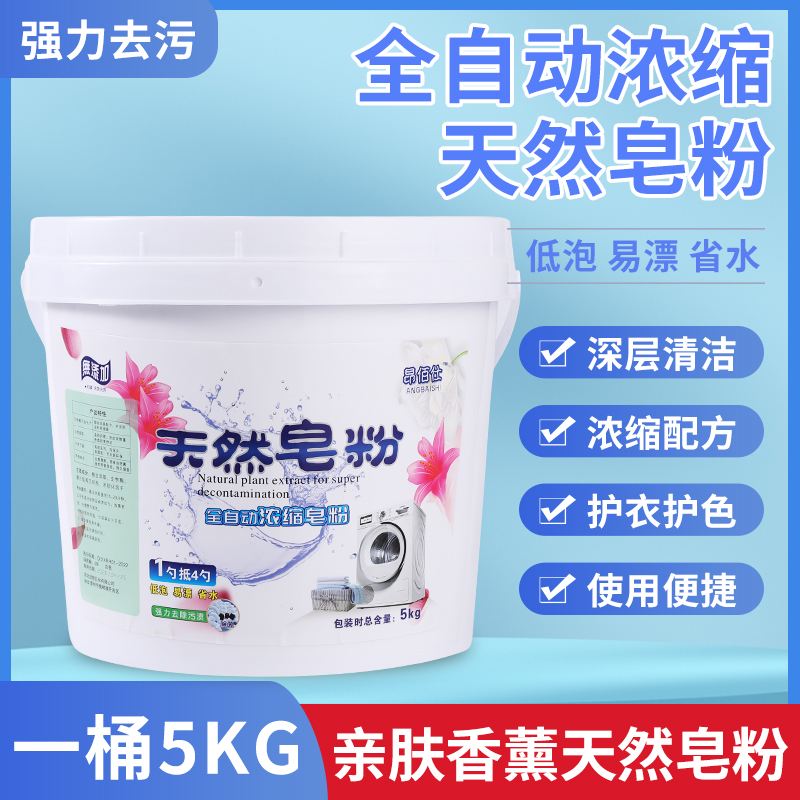 桶装洗衣粉30斤装薰衣草香桶装洗衣粉皂粉强力去污留香大洗衣液