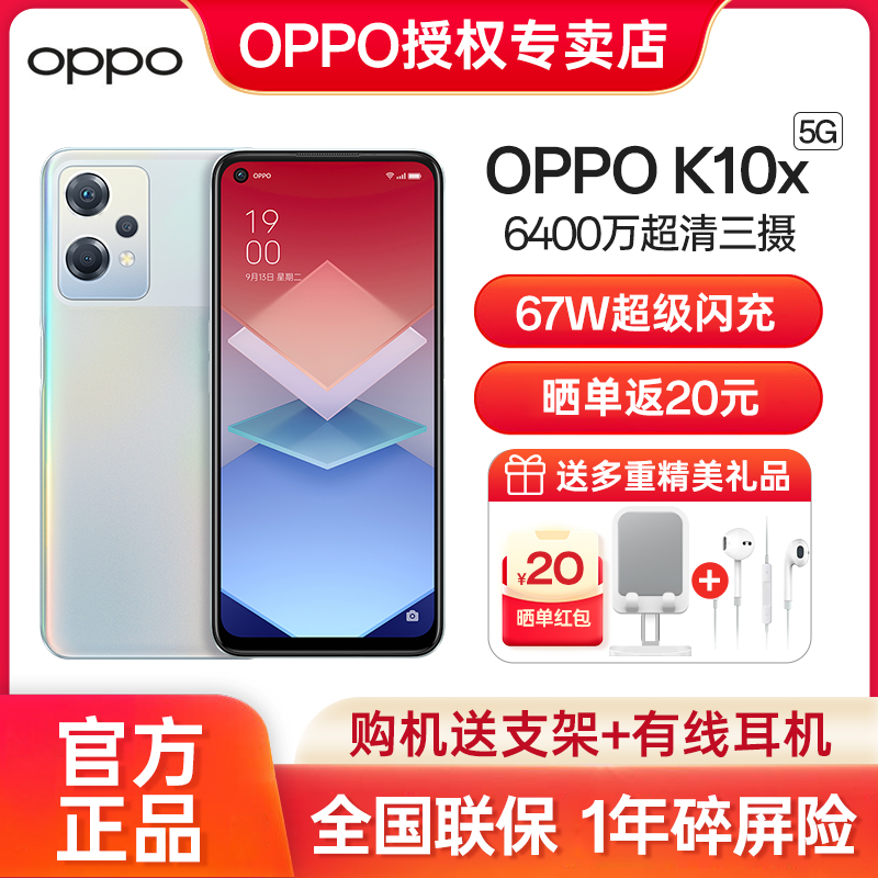 OPPOK10x 67W超级闪充 5000mAh长续航  6400万三摄 全网通5G手机