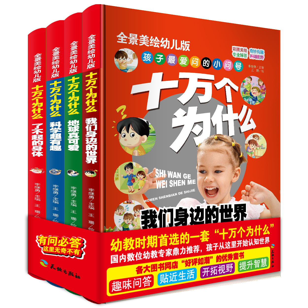 【十万个为什么】1-9年级全景美绘精装版十万个为什么儿童科普百科