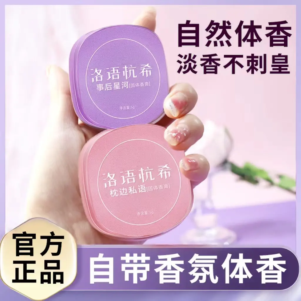 ✅小扬推荐✅调香固体香膏持久留香正品便携清香清新花香女生淡香
