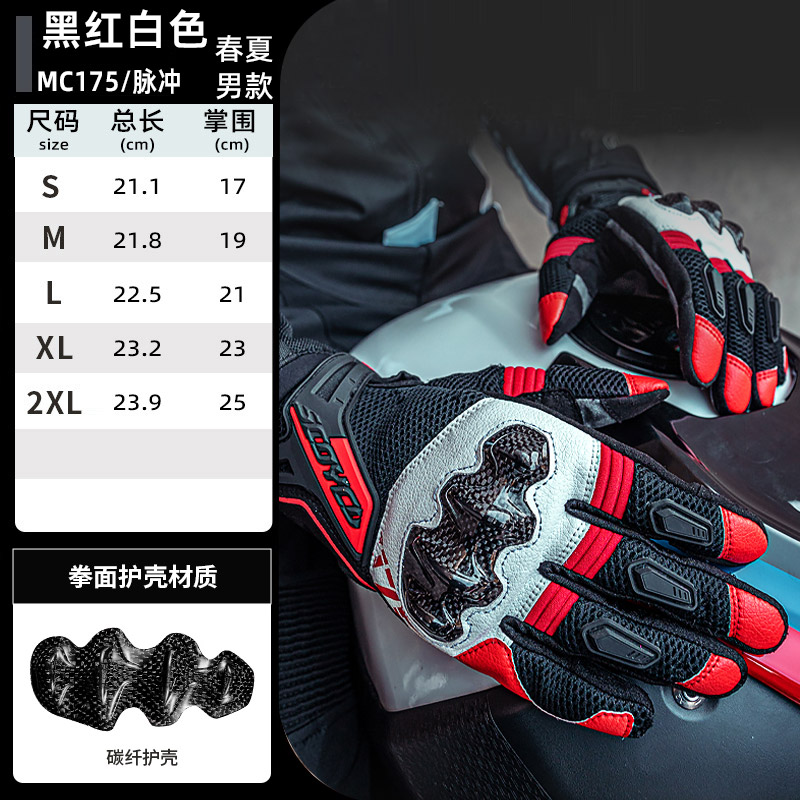 赛羽MC175手套