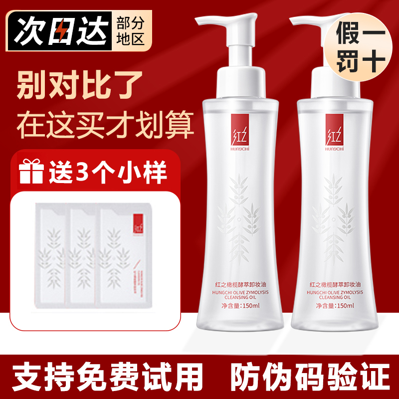 【享急速发货】红/之水感卸妆油小蛮腰橄榄温和卸敏感肌可用送小样