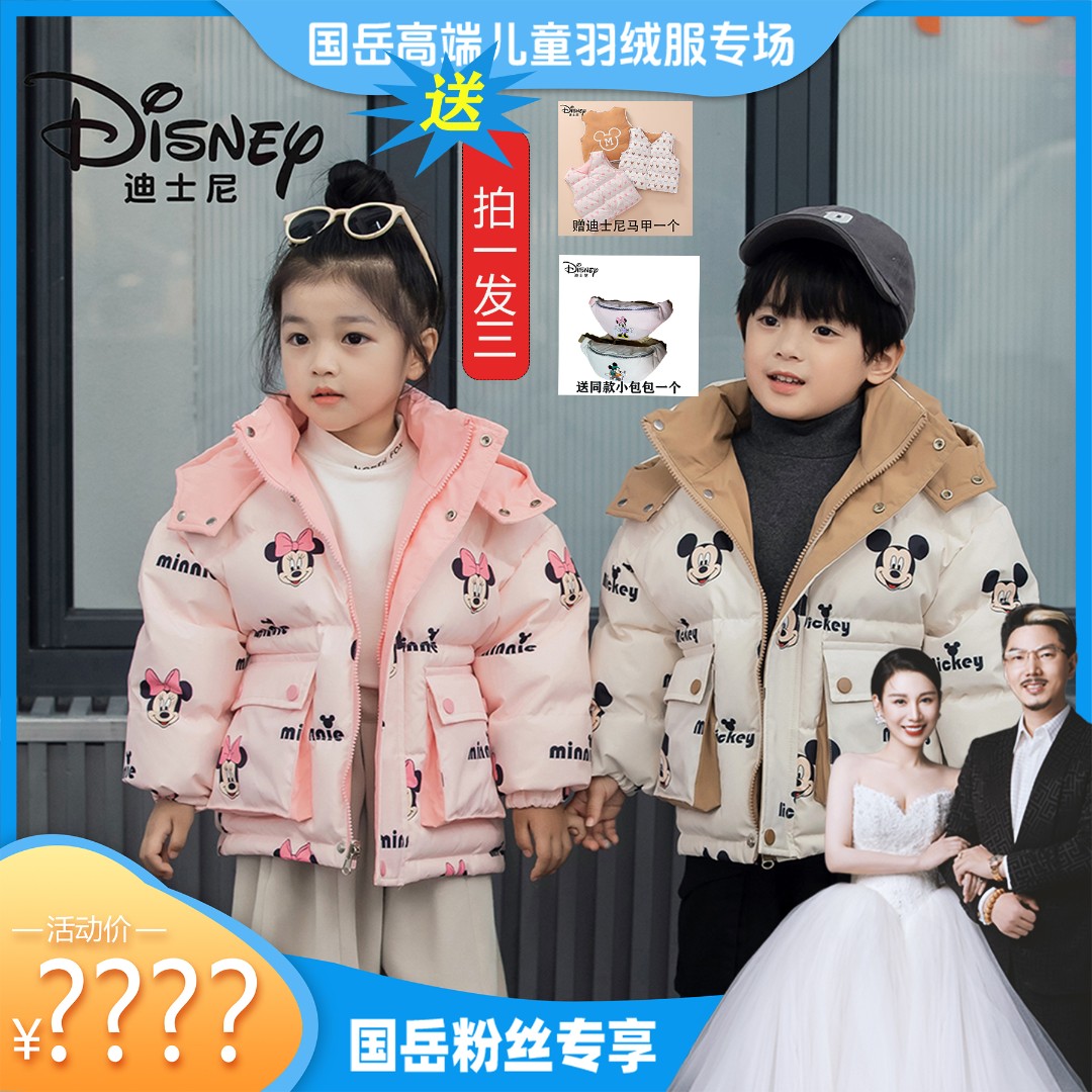【国岳粉丝专享】迪士尼儿童羽绒服洋气冬季卡通加厚童装4SU108