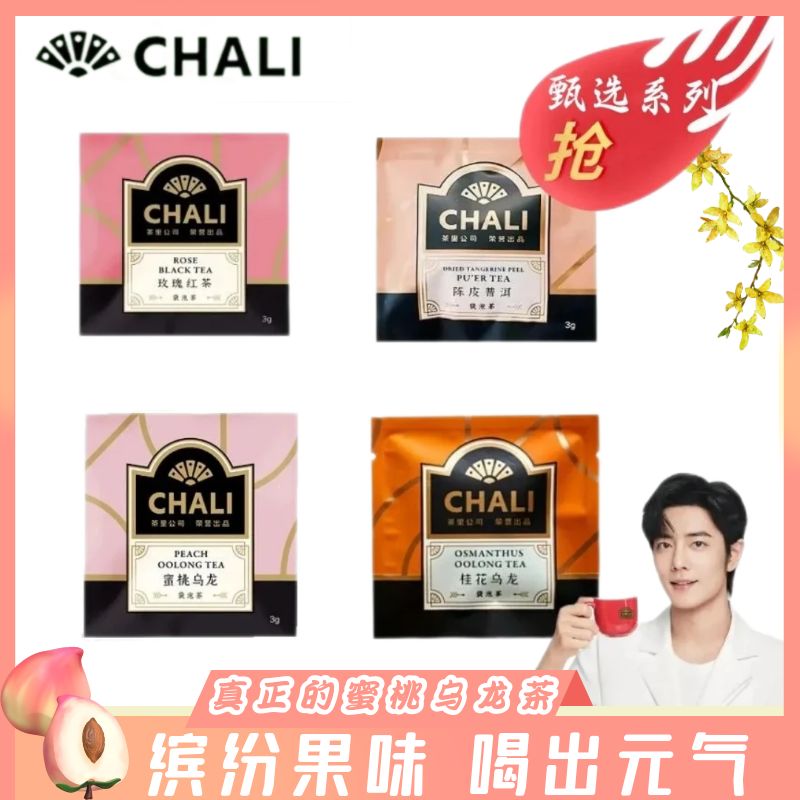 茶里CHALI蜜桃乌龙茶包玫瑰红茶养生花果茶甄选系列水果茶袋泡茶