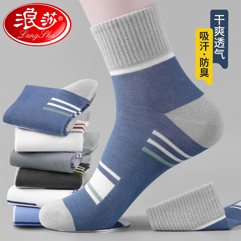 浪莎袜子男士春秋中筒袜100%纯棉防臭中筒袜秋冬季吸汗透气运动袜