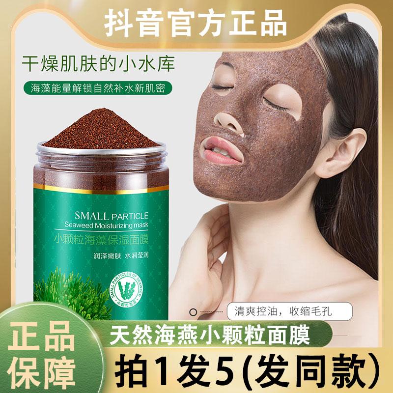 海藻面膜官方去闭口正品纯植物胶原蛋白补水保湿去黄熬夜修护通用