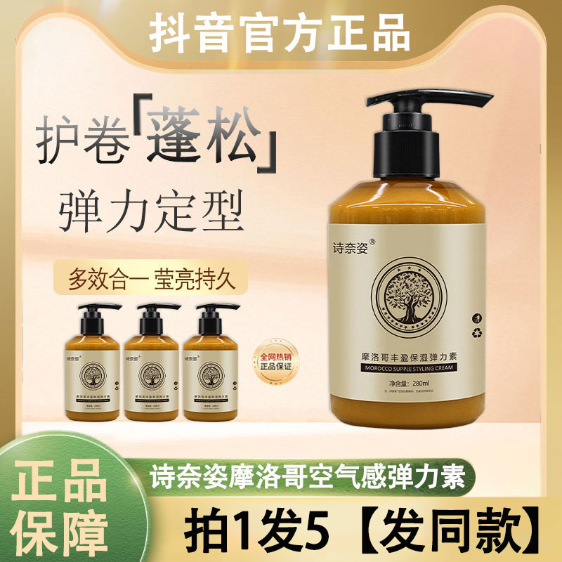 诗奈姿摩洛哥空气感弹力素雾慧宁屈臣氏同款丰盈保湿烫发护卷神器