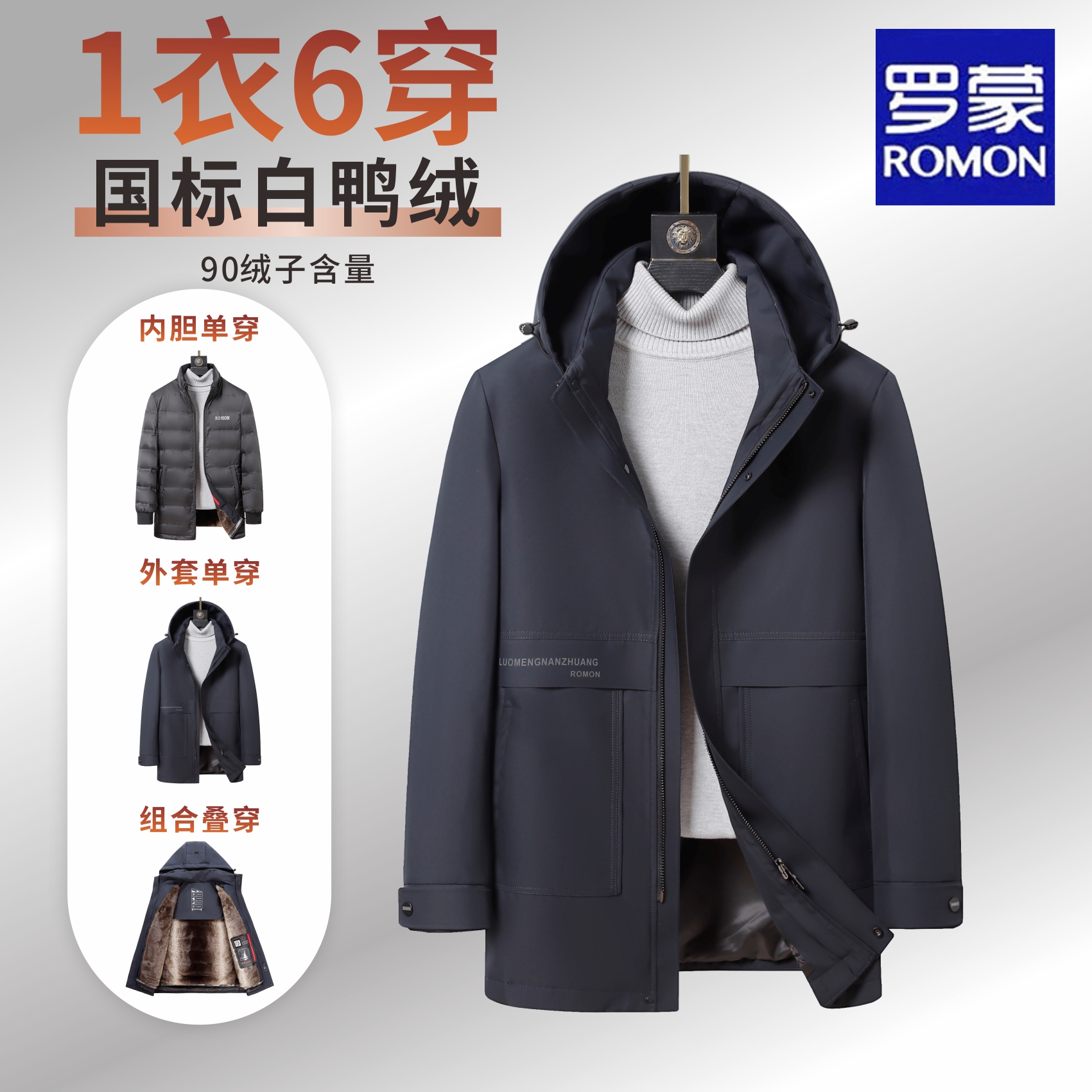 Romon/罗蒙【白鸭绒一衣六穿】加厚中老年冬季可拆卸1.0派克羽绒服