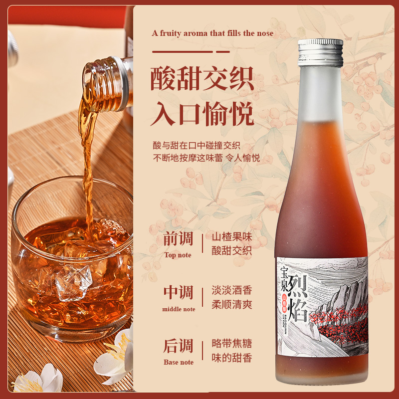 宝泉烈焰【悦己】纯山楂发酵酒山楂酿造低度女士果酒解腻0色素0香精
